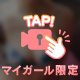 こうしてたら、、、