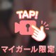 生着替え♡
