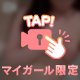 隠れてるからね？