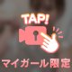 えっちなスイッチ♡