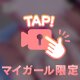 谷間に指を…♡