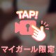 チラ見せ…🫣💕