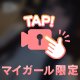今日もえっちな癒し時間♡