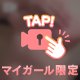 キワキワあげる
