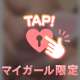 青森のお兄様♡15時