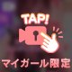 ❤️褒められ照れた日❤️