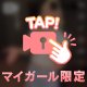 今日の₹˝ｬʓﾄｯｸ。