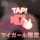 今月は..🔞💖