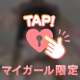 こっそり教えちゃうね...?