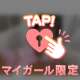 すこしだけ♡