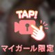 どうかな？