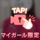 ジッパーを…💓