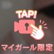 ちょっとだけ、、。