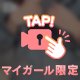 とろとろーんならんとの時間♡