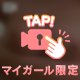 恒例の