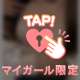 2人っきりで🤫💖