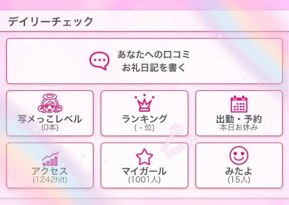 写メ日記サムネイル