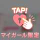 「あたおか！」としては手に取るしかないかも！