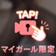 いつのまにか‥♡