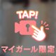 💟撮影コス裏側🎥