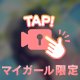 💟夏の続きはまた今度