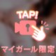 もぞもぞ