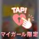 ありがとうございました♡