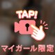 【24限定】無加工