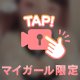 おやすみ