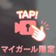 【動画】おしりがいい？♡
