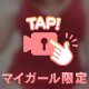 明日は♡♡
