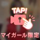 ＮＧを公開