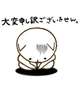 申し訳ございません！！！