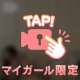 裏側パート2㊙️