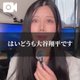 ミスヘブンへの意気込み