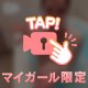 明日への小さな楽しみ♡