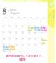 【８月の出勤予定】