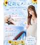 🌼 夏限定姫予約メニュー