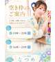 🌼 週末の空き枠のご案内