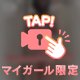 ドキドキ💕