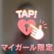♡11日のありがとう♡