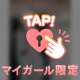 ♡﻿15日のありがとう♡﻿