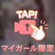 次の日曜だよぉ♪