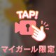 まりです🎵