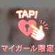 【お礼】T様♡