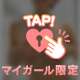 ととのえてます。。♡