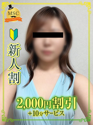 MSC　妄想紳士倶楽部 nuru massage Service outcall FUKAGAWA