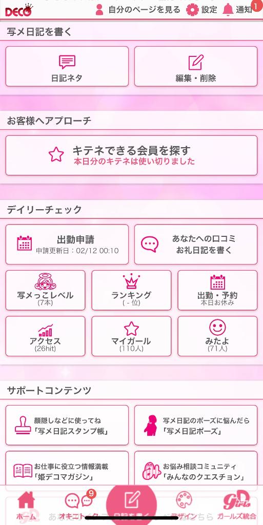 写メ日記サムネイル