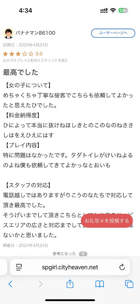 写メ日記サムネイル