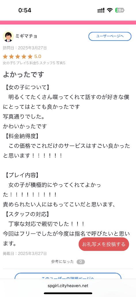 写メ日記サムネイル